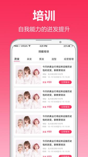 美业行app下载,美业行,美妆app,购物app
