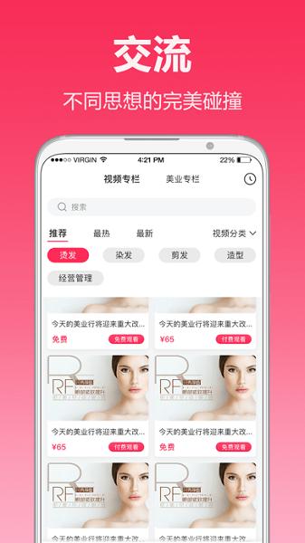 美业行app下载,美业行,美妆app,购物app