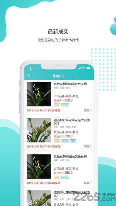 三千兰花交易平台下载,三千兰花,鲜花app,兰花app