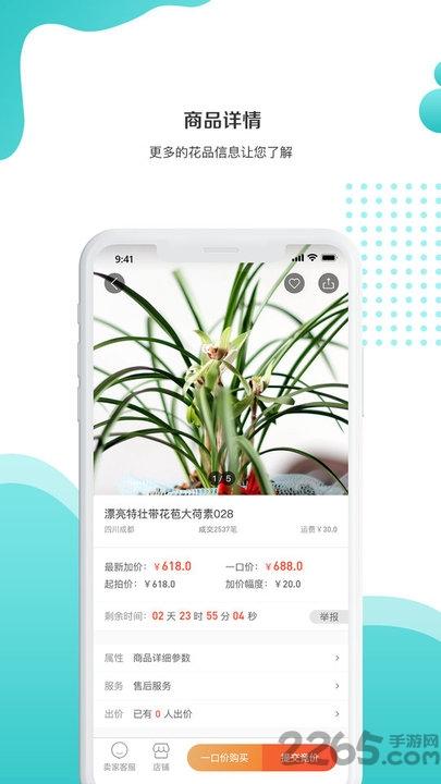 三千兰花交易平台下载,三千兰花,鲜花app,兰花app