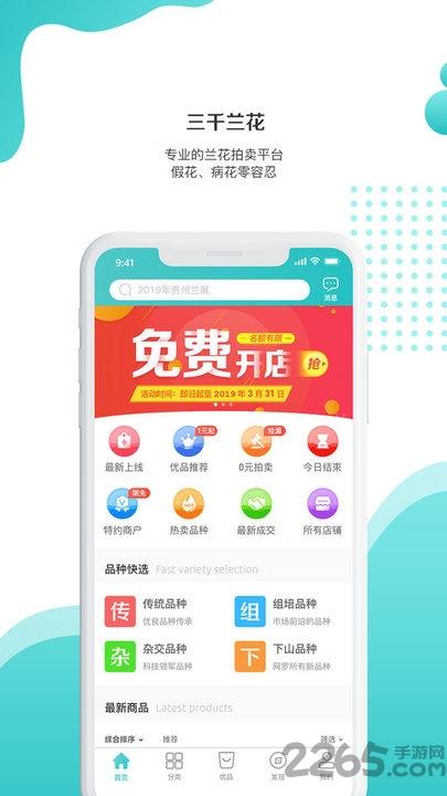 三千兰花交易平台下载,三千兰花,鲜花app,兰花app