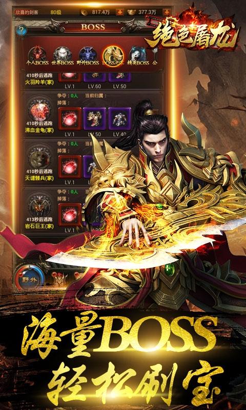 绝色屠龙手游下载,绝色屠龙,热血手游,战斗手游