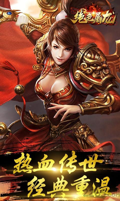绝色屠龙手游下载,绝色屠龙,热血手游,战斗手游