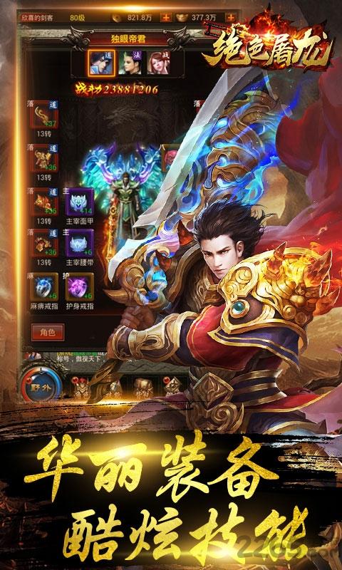 绝色屠龙手游下载,绝色屠龙,热血手游,战斗手游