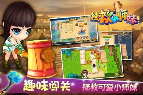 拯救小师妹无限金币版下载,拯救小师妹,休闲手游,竞技手游