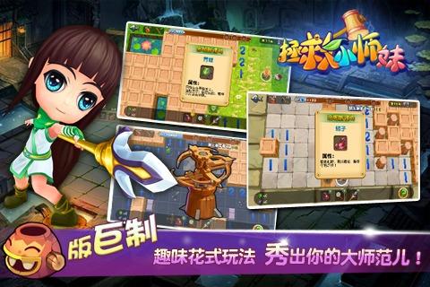 拯救小师妹无限金币版下载,拯救小师妹,休闲手游,竞技手游
