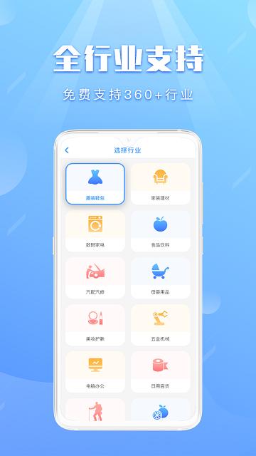 巨果飞盘手机版下载,巨果飞盘,进销存app,管理app