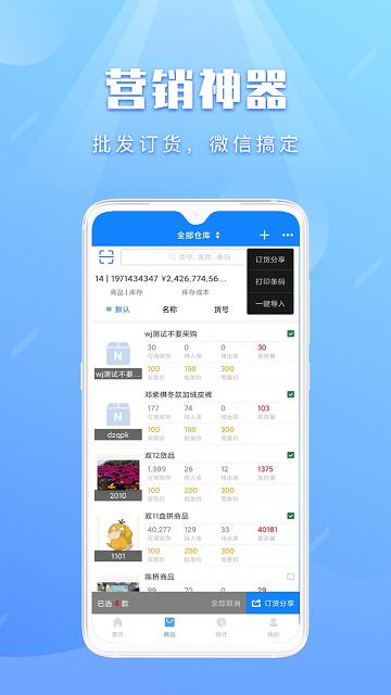 巨果飞盘手机版下载,巨果飞盘,进销存app,管理app