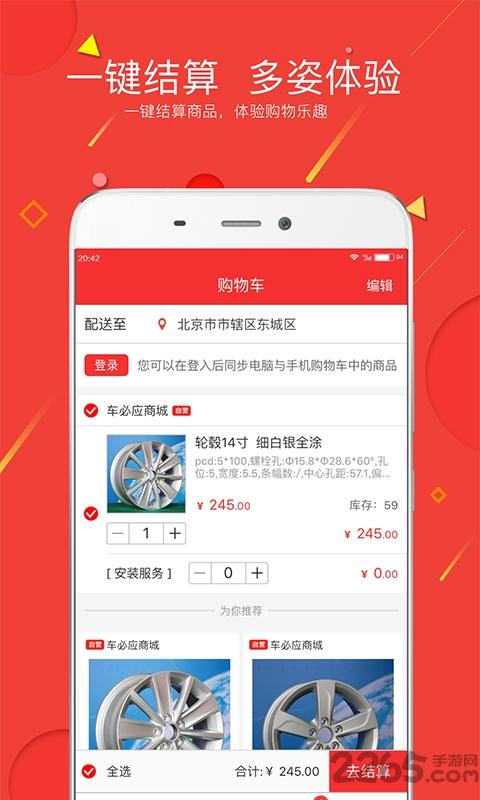 车必应商城下载,车必应,汽车app