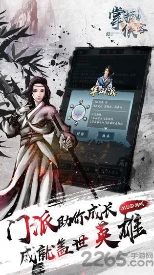 掌握侠客正式版下载,掌握侠客,文字游戏,武侠游戏