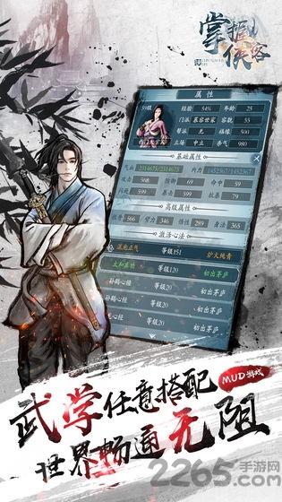 掌握侠客正式版下载,掌握侠客,文字游戏,武侠游戏