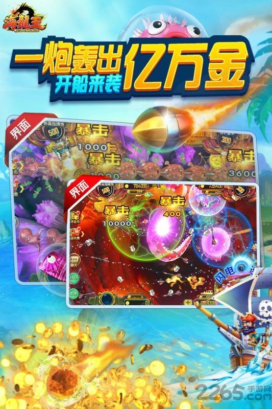海龙王内购破解版下载,海龙王,街机手游,捕鱼手游