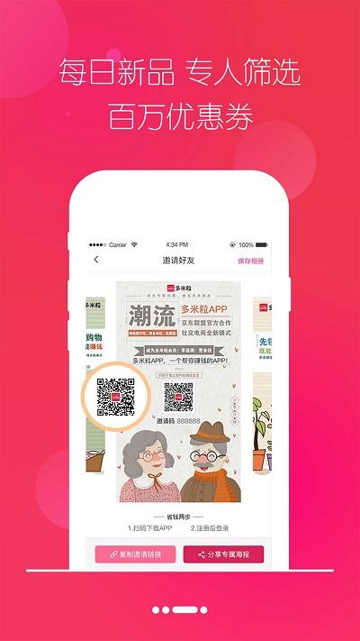 多米粒app下载,多米粒,购物app