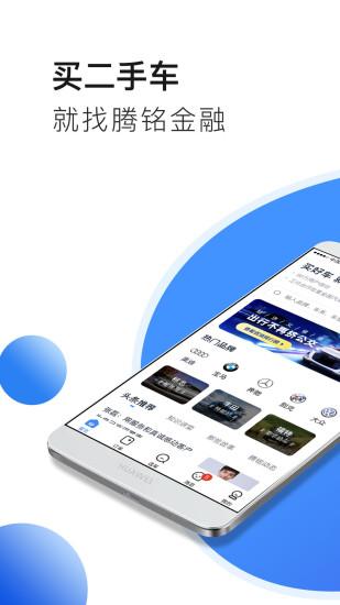 惠商车服平台下载,惠商车服,二手车app