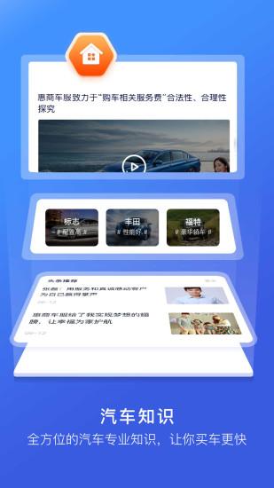 惠商车服平台下载,惠商车服,二手车app