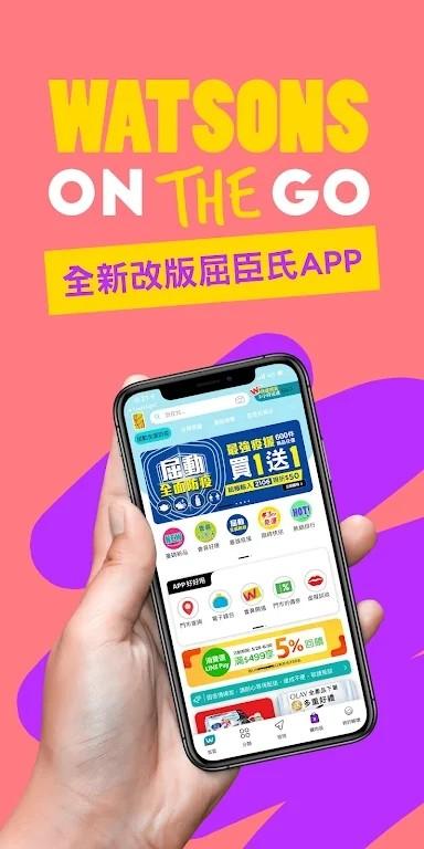 屈臣氏台湾官方app(watsons tw)下载,屈臣氏,美妆app,网购app