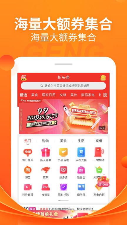 折头条官方版下载,折头条,购物app