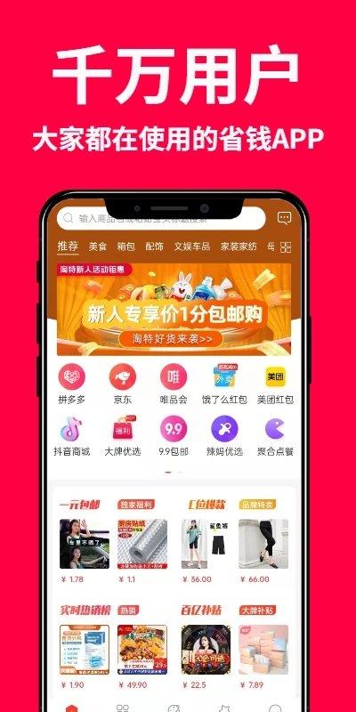 创客惠淘app下载,网购app,电商app,创客惠淘