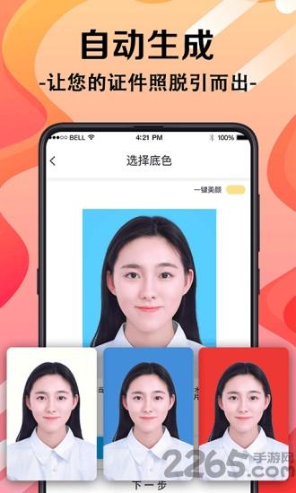 火山证件照app最新版下载,火山证件照,证件照app