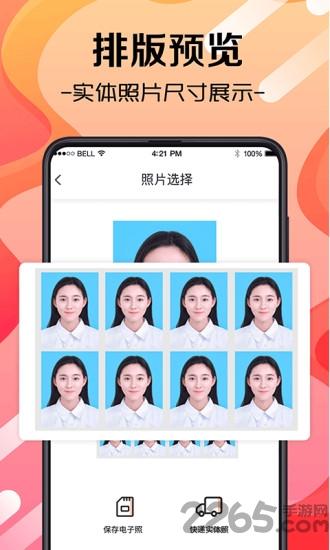 火山证件照app最新版下载,火山证件照,证件照app